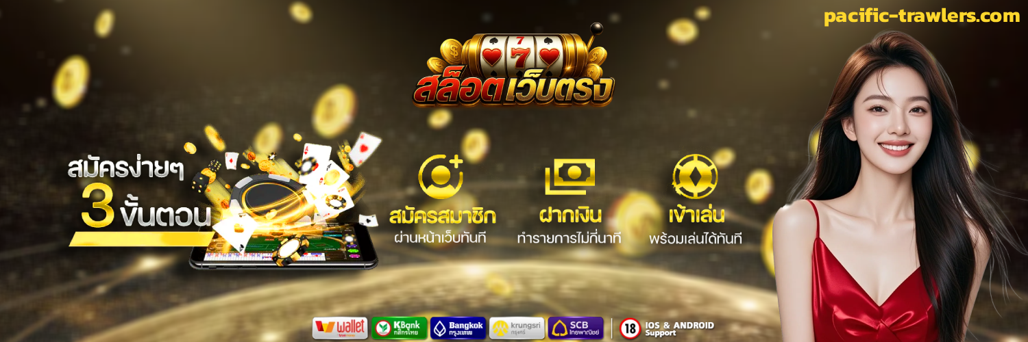 สล็อตเว็บตรงไม่ผ่านเอเย่นต์ ไม่มี ขั้นต่ํา ล่าสุด