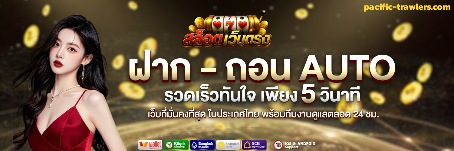 สล็อตเว็บตรงไม่ผ่านเอเย่นต์ไม่มีขั้นต่ํา 2025