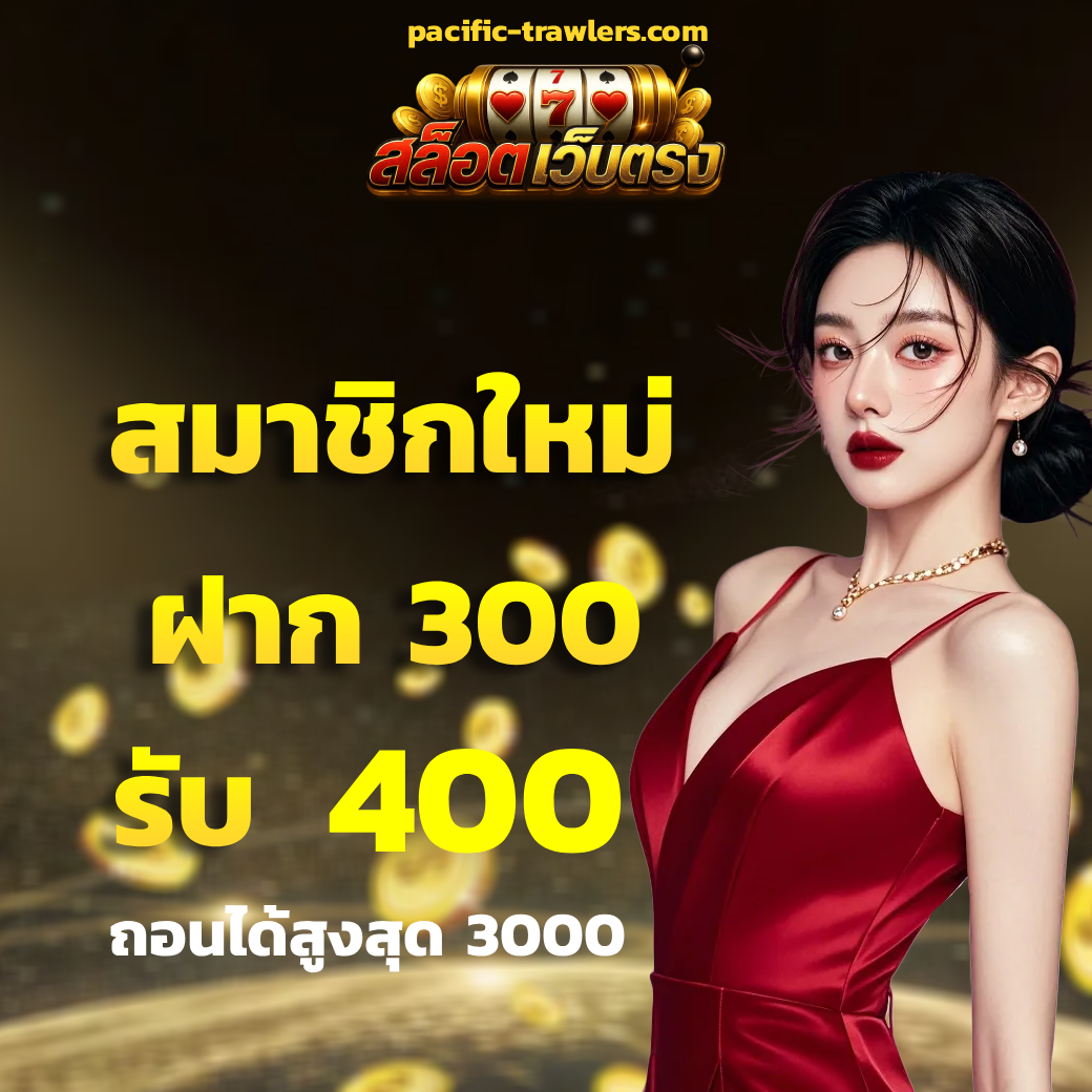 สล็อตเว็บตรง ไม่ผ่านเอเย่นต์ ล่าสุด