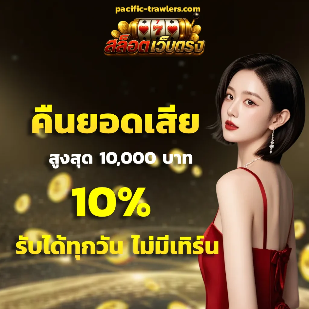 สล็อต เว็บ ตรง ไม่ ผ่าน เอเย่นต์ แตก ง่าย