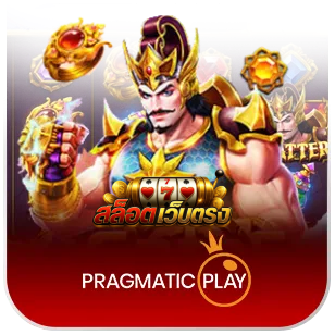 สล็อตเว็บตรง ไม่ผ่านเอเย่นต์ ล่าสุด